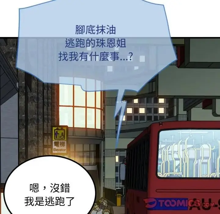 漫画《发小碰不得/强制催眠》第108话第51张图