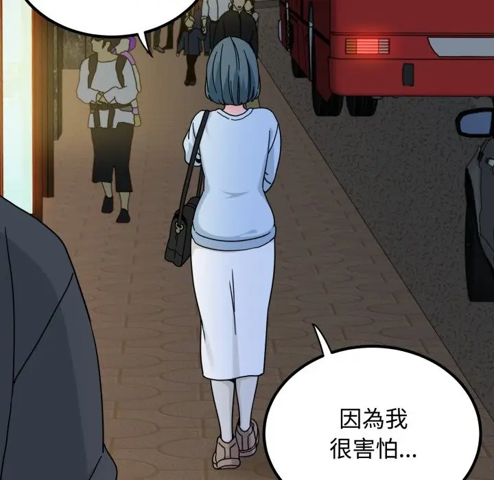漫画《发小碰不得/强制催眠》第108话第52张图
