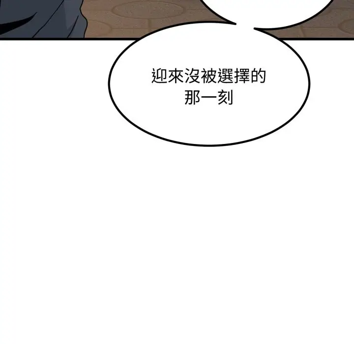 漫画《发小碰不得/强制催眠》第108话第53张图