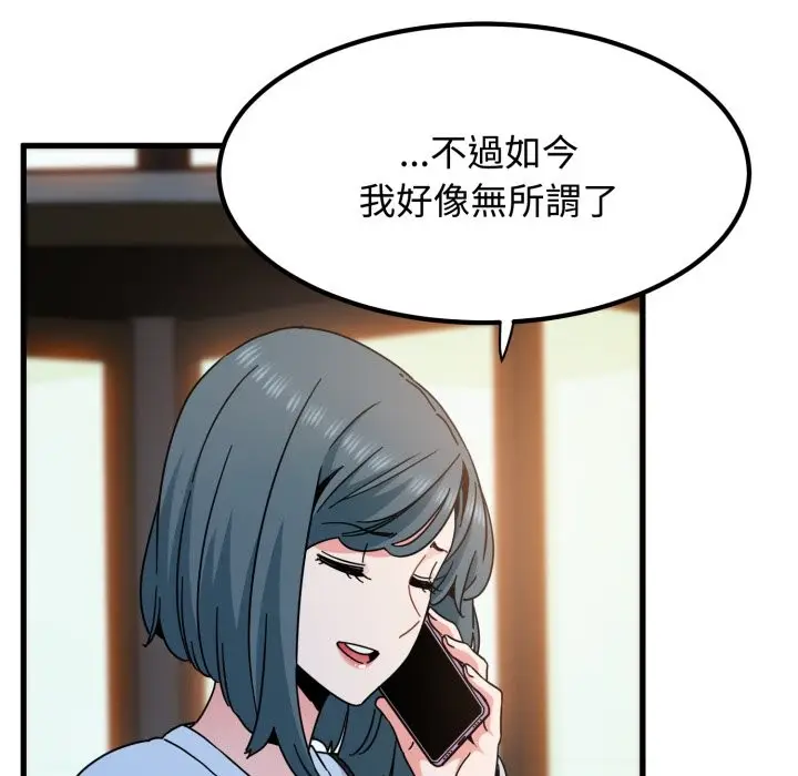 漫画《发小碰不得/强制催眠》第108话第54张图
