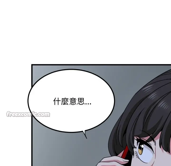 漫画《发小碰不得/强制催眠》第108话第56张图