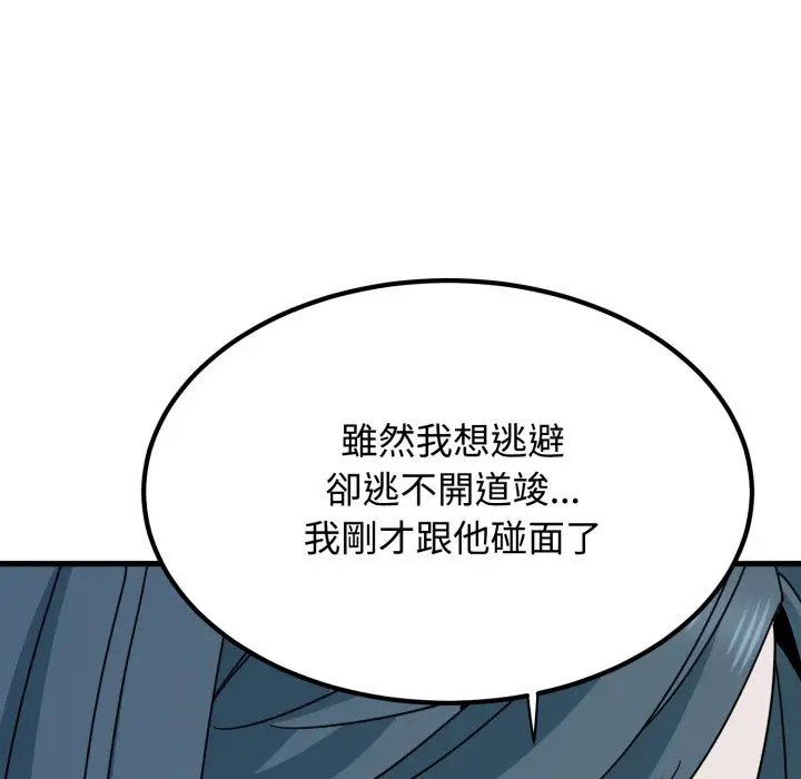 漫画《发小碰不得/强制催眠》第108话第58张图