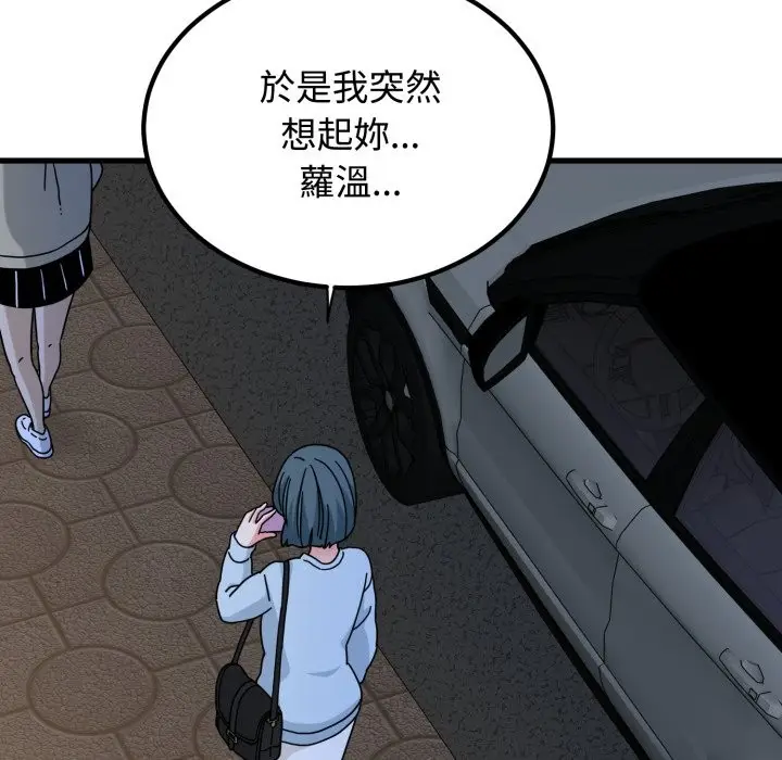 漫画《发小碰不得/强制催眠》第108话第61张图
