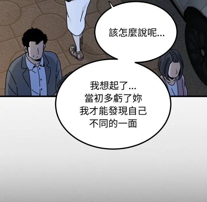 漫画《发小碰不得/强制催眠》第108话第62张图
