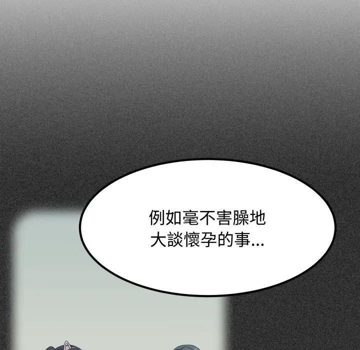 漫画《发小碰不得/强制催眠》第108话第63张图
