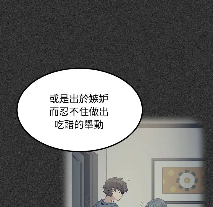 漫画《发小碰不得/强制催眠》第108话第65张图