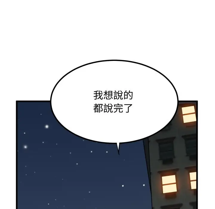 漫画《发小碰不得/强制催眠》第108话第69张图
