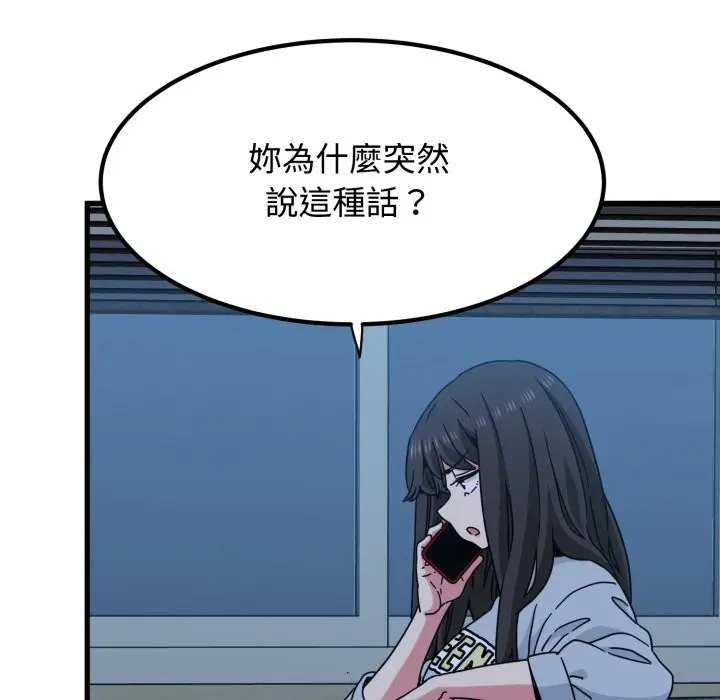漫画《发小碰不得/强制催眠》第108话第72张图
