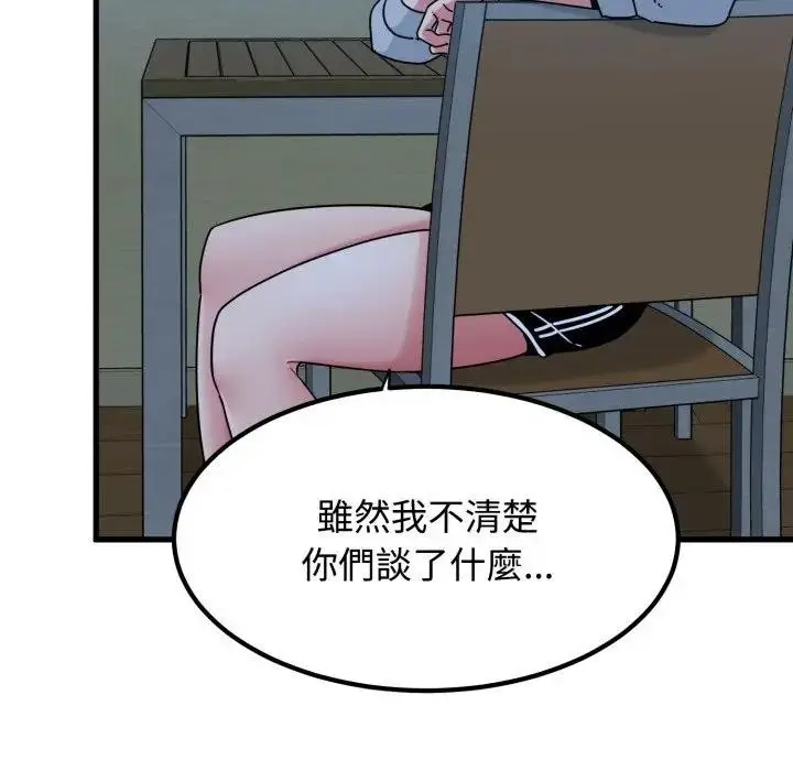 漫画《发小碰不得/强制催眠》第108话第73张图
