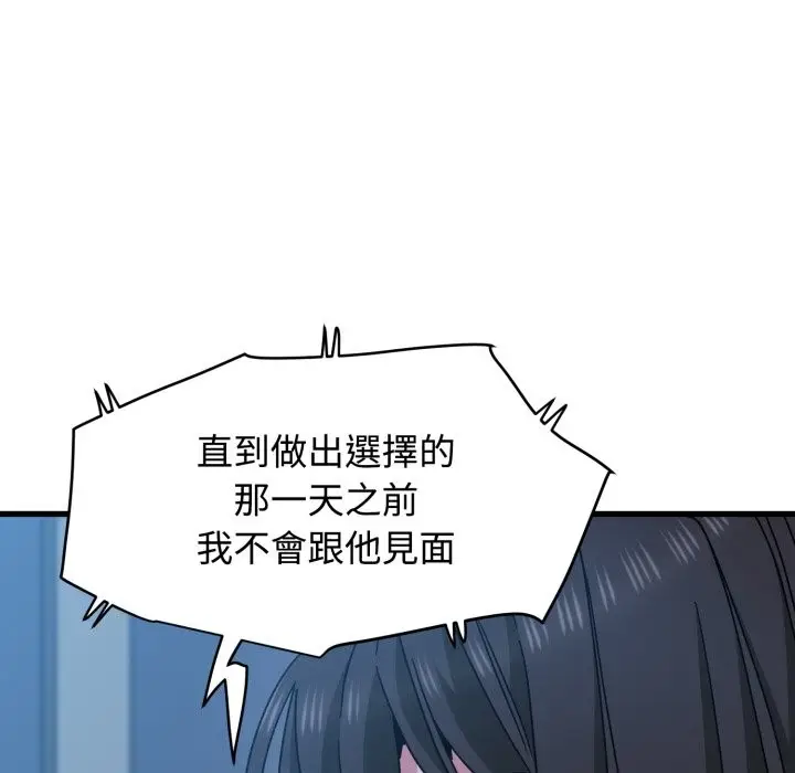漫画《发小碰不得/强制催眠》第108话第74张图
