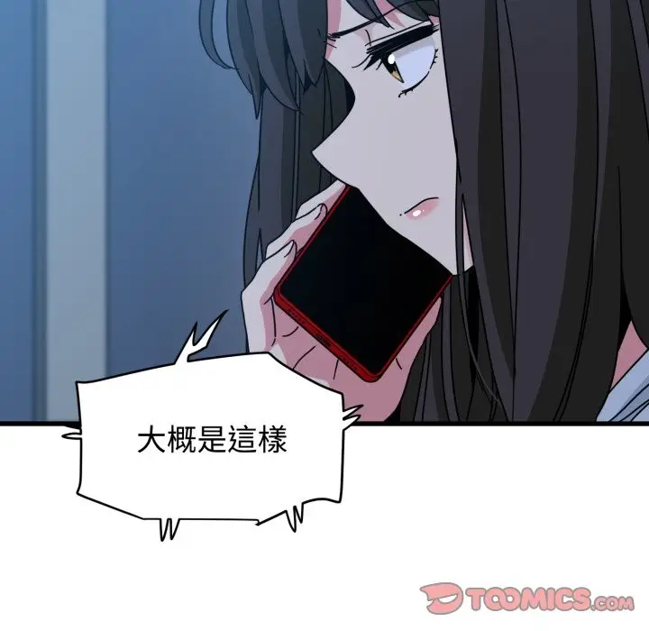 漫画《发小碰不得/强制催眠》第108话第75张图