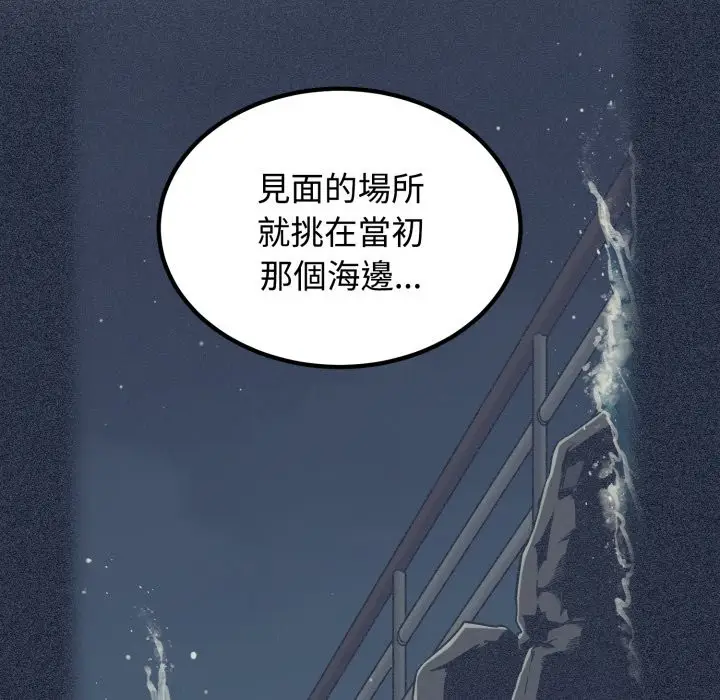 漫画《发小碰不得/强制催眠》第108话第77张图