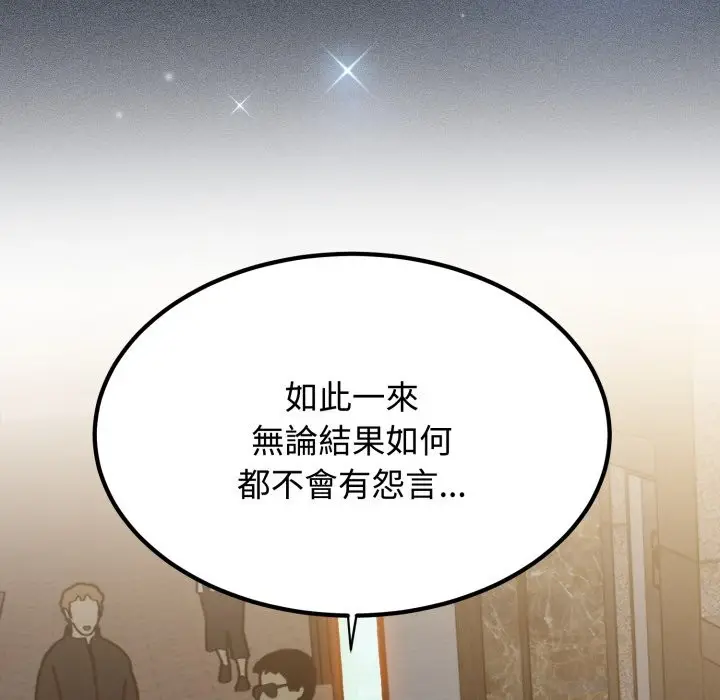 漫画《发小碰不得/强制催眠》第108话第79张图