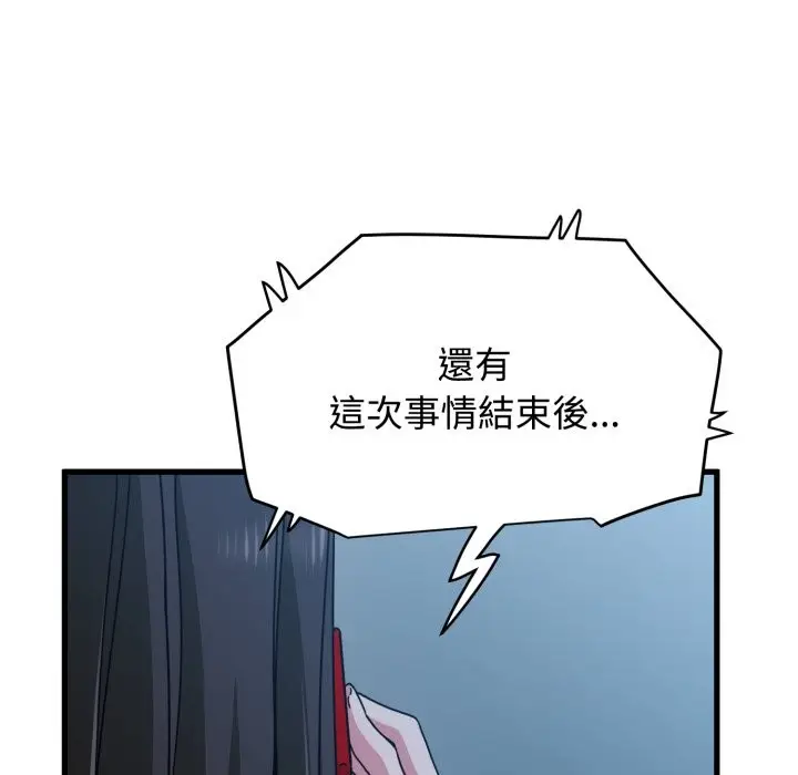漫画《发小碰不得/强制催眠》第108话第82张图