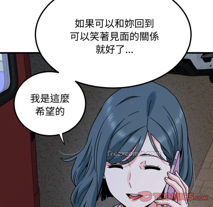 漫画《发小碰不得/强制催眠》第108话第84张图