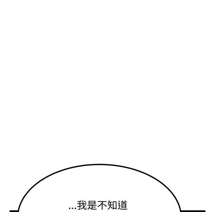 漫画《发小碰不得/强制催眠》第108话第86张图
