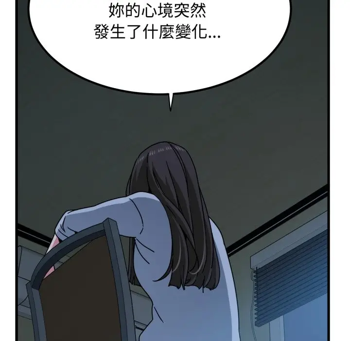 漫画《发小碰不得/强制催眠》第108话第87张图