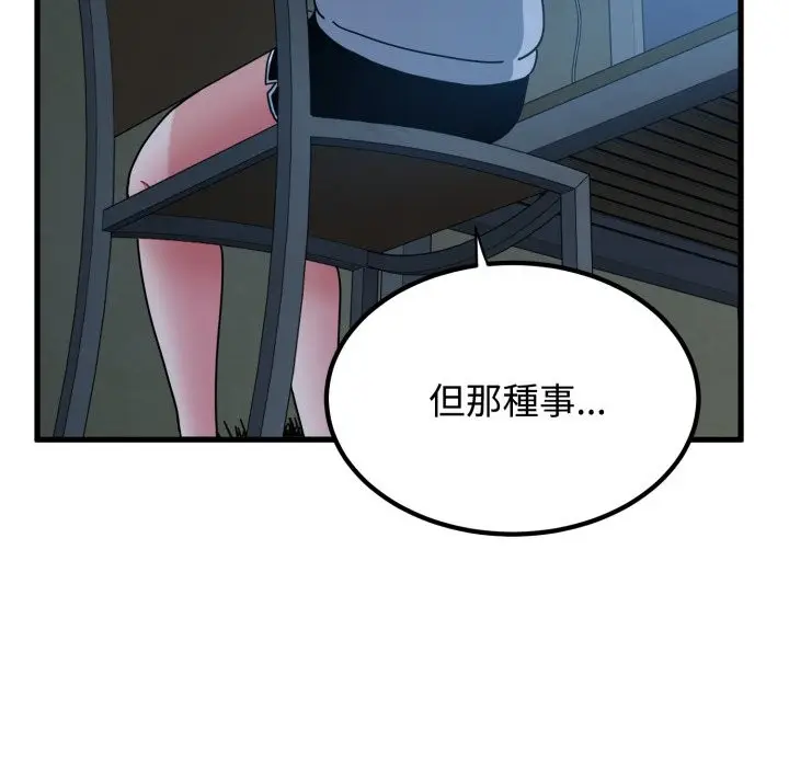 漫画《发小碰不得/强制催眠》第108话第88张图
