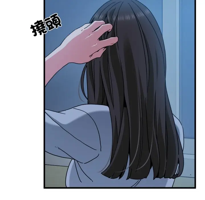 漫画《发小碰不得/强制催眠》第108话第90张图