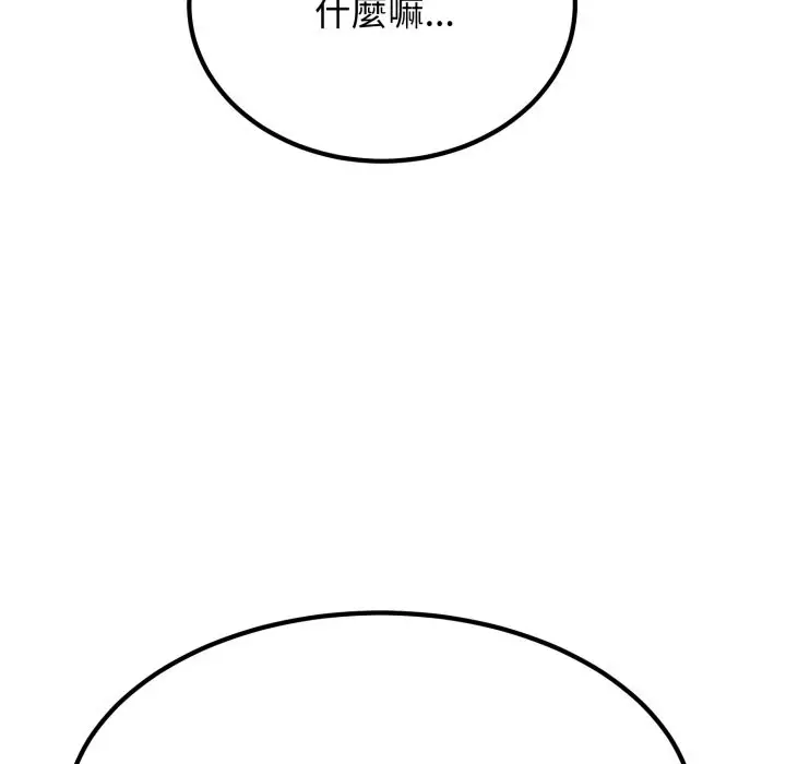 漫画《发小碰不得/强制催眠》第108话第99张图