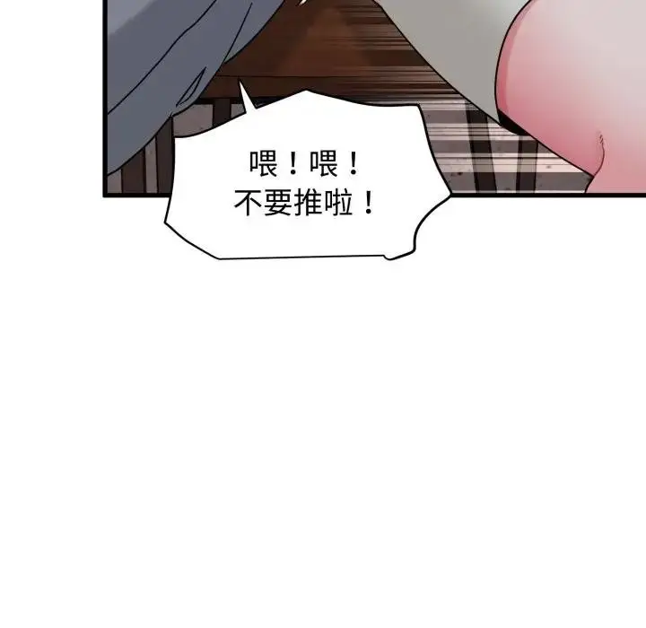 漫画《发小碰不得/强制催眠》第109话第100张图