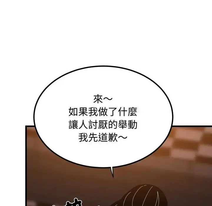 漫画《发小碰不得/强制催眠》第109话第103张图