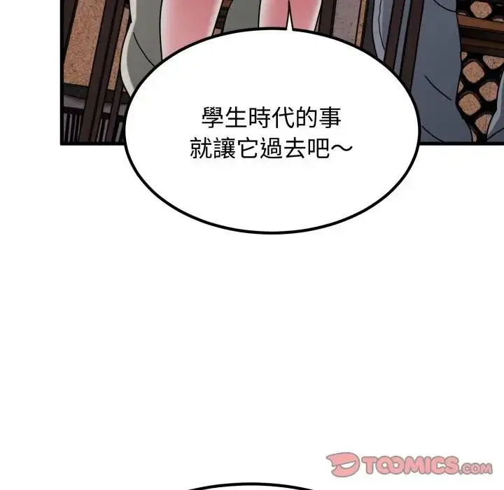漫画《发小碰不得/强制催眠》第109话第105张图