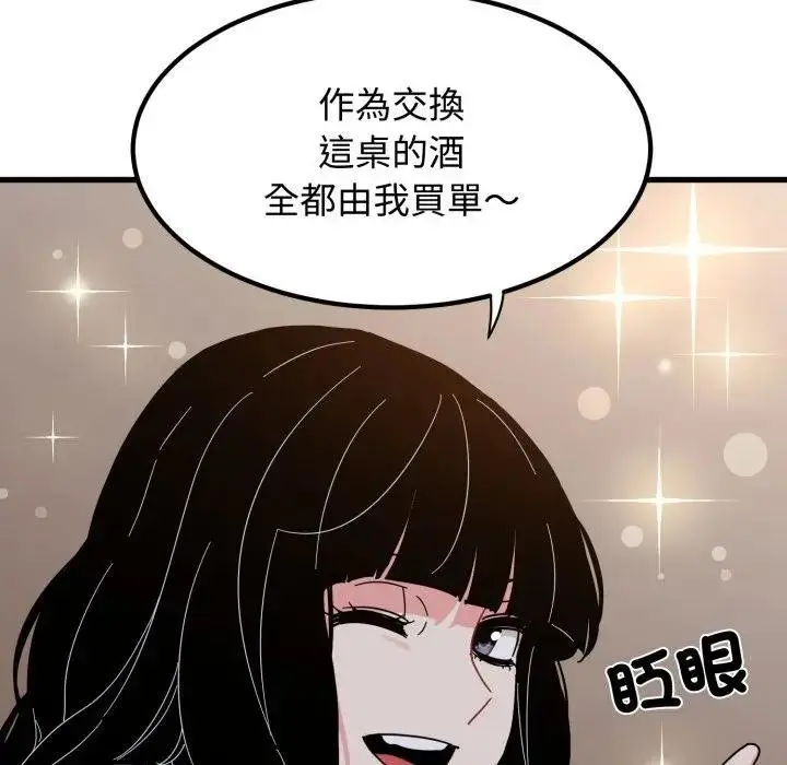 漫画《发小碰不得/强制催眠》第109话第106张图