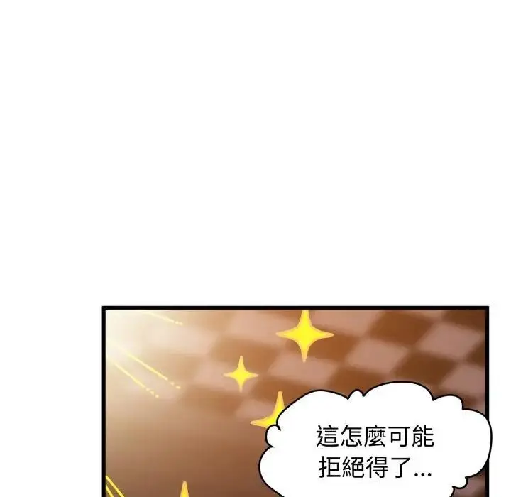 漫画《发小碰不得/强制催眠》第109话第108张图