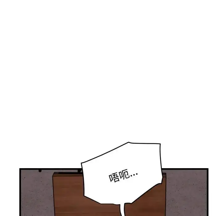 漫画《发小碰不得/强制催眠》第109话第113张图