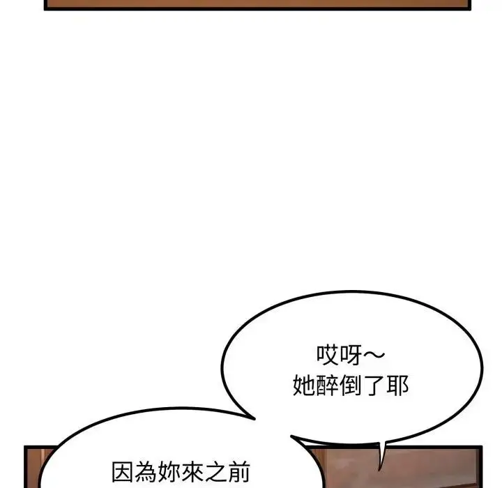漫画《发小碰不得/强制催眠》第109话第115张图