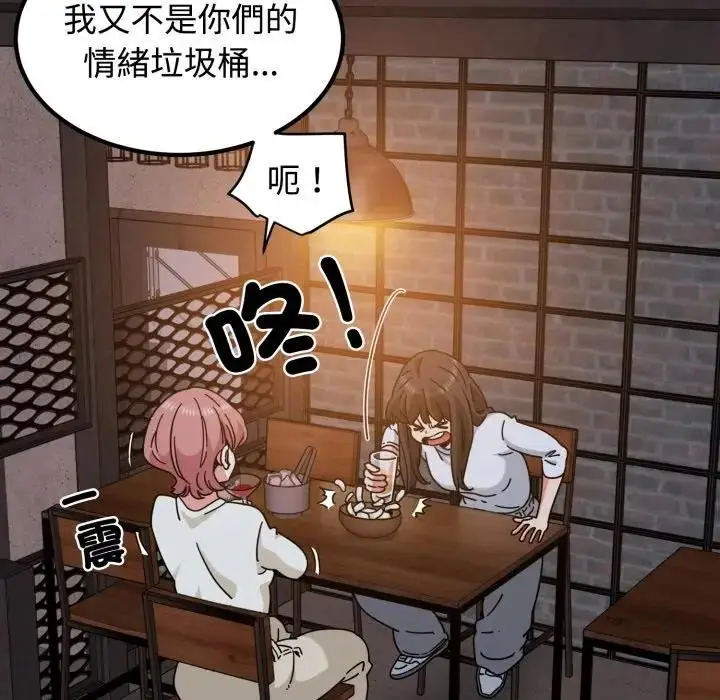 漫画《发小碰不得/强制催眠》第109话第12张图