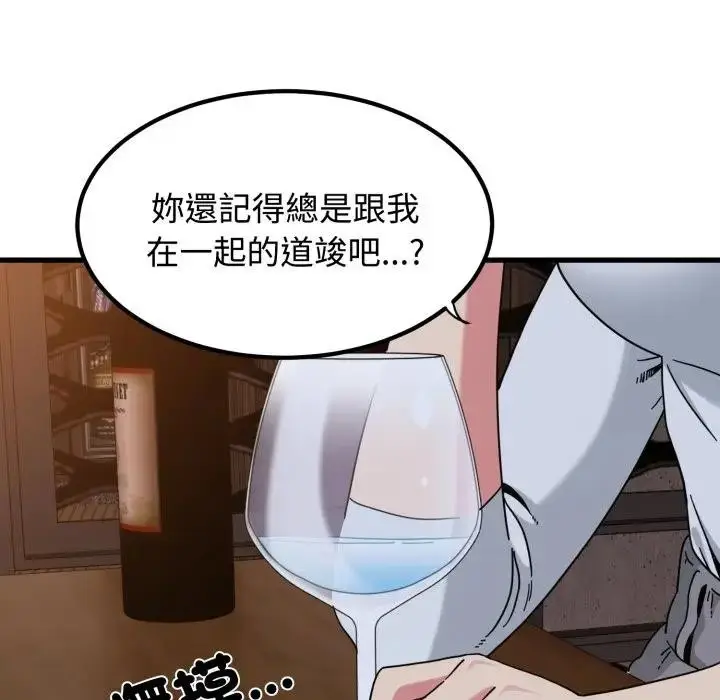 漫画《发小碰不得/强制催眠》第109话第124张图