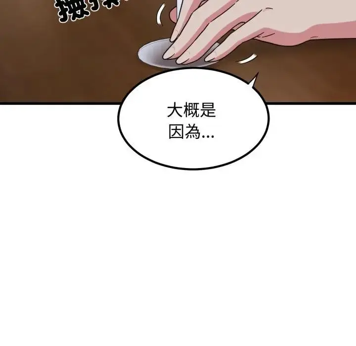 漫画《发小碰不得/强制催眠》第109话第125张图