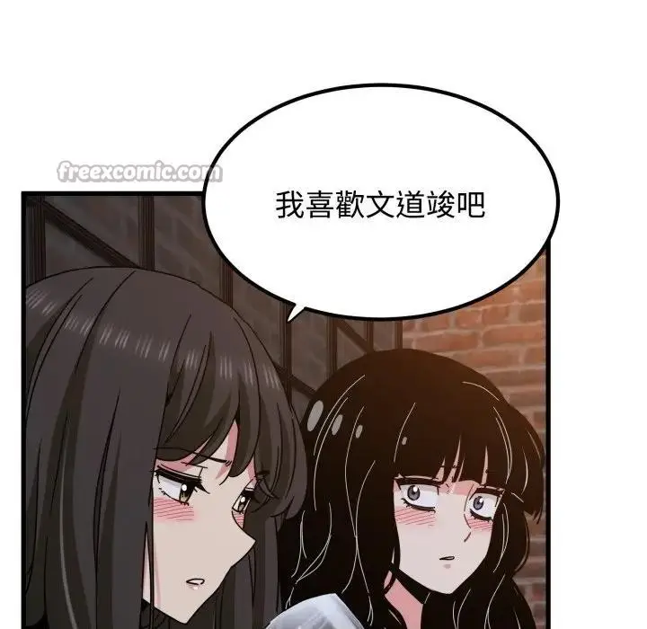 漫画《发小碰不得/强制催眠》第109话第126张图