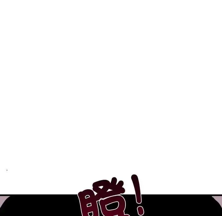 漫画《发小碰不得/强制催眠》第109话第128张图
