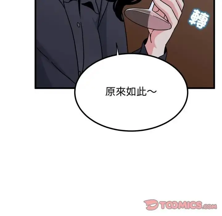 漫画《发小碰不得/强制催眠》第109话第135张图