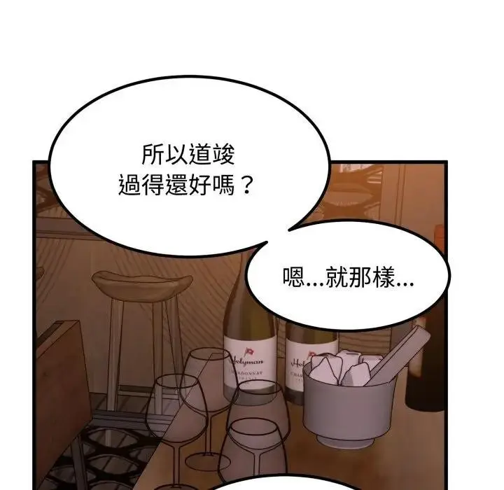 漫画《发小碰不得/强制催眠》第109话第136张图
