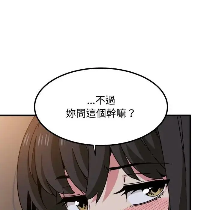 漫画《发小碰不得/强制催眠》第109话第138张图