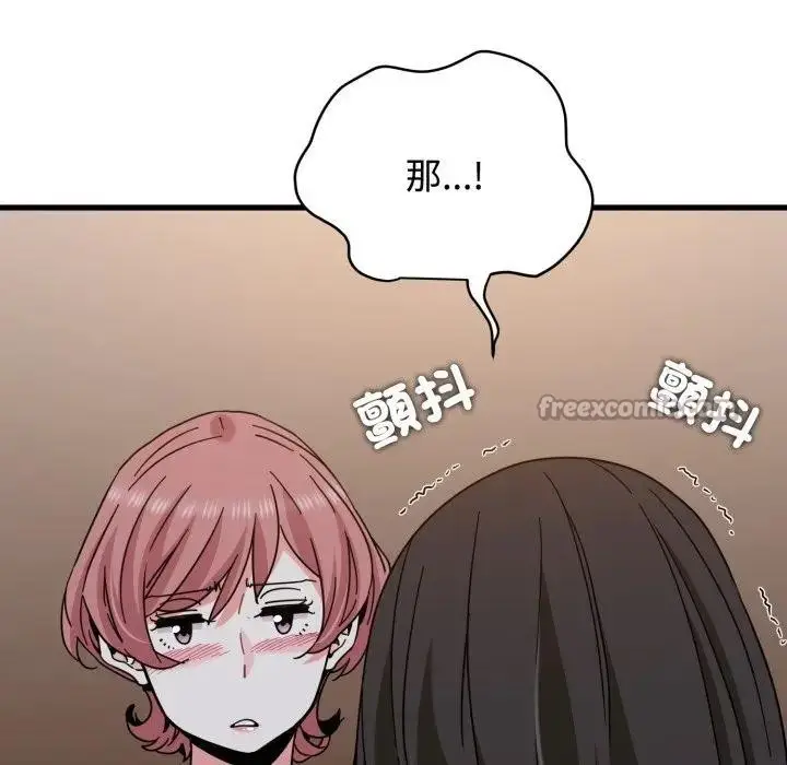 漫画《发小碰不得/强制催眠》第109话第14张图