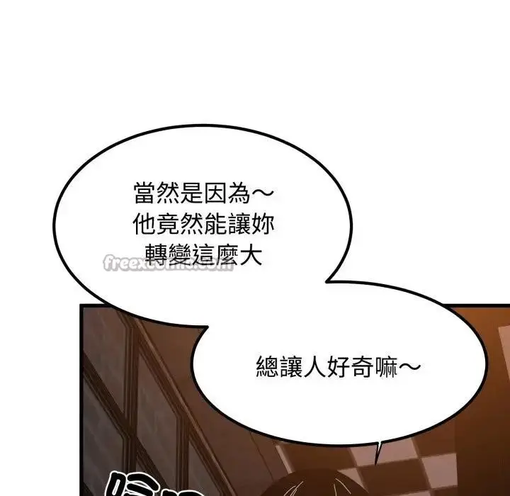 漫画《发小碰不得/强制催眠》第109话第140张图