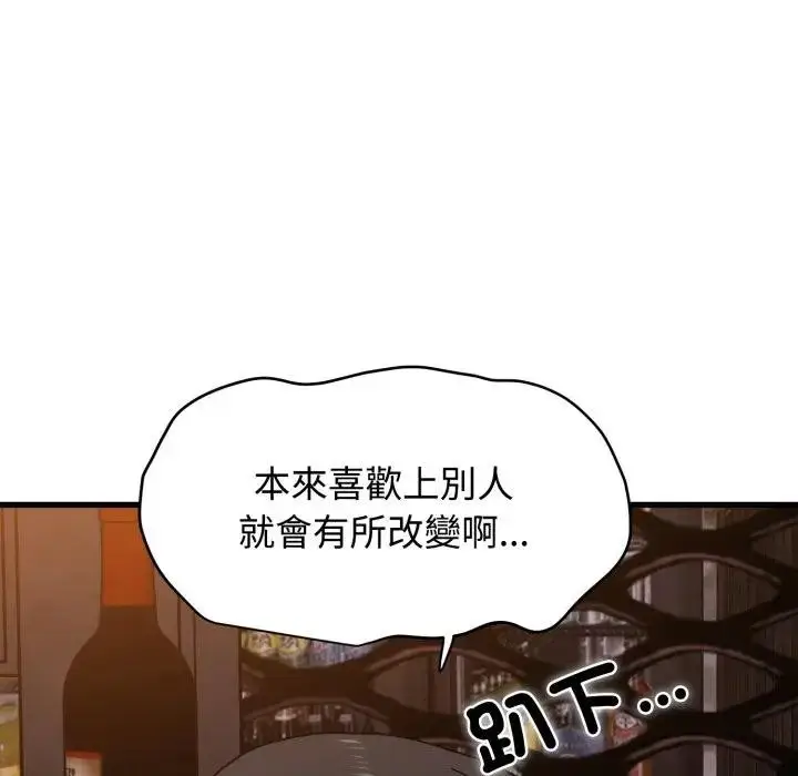 漫画《发小碰不得/强制催眠》第109话第145张图