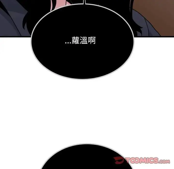 漫画《发小碰不得/强制催眠》第109话第153张图