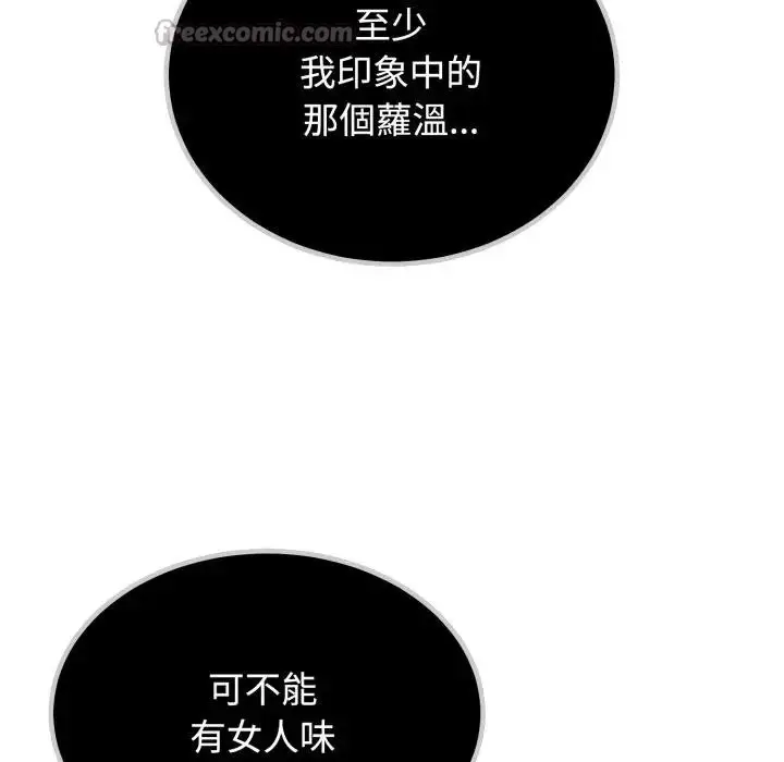 漫画《发小碰不得/强制催眠》第109话第154张图