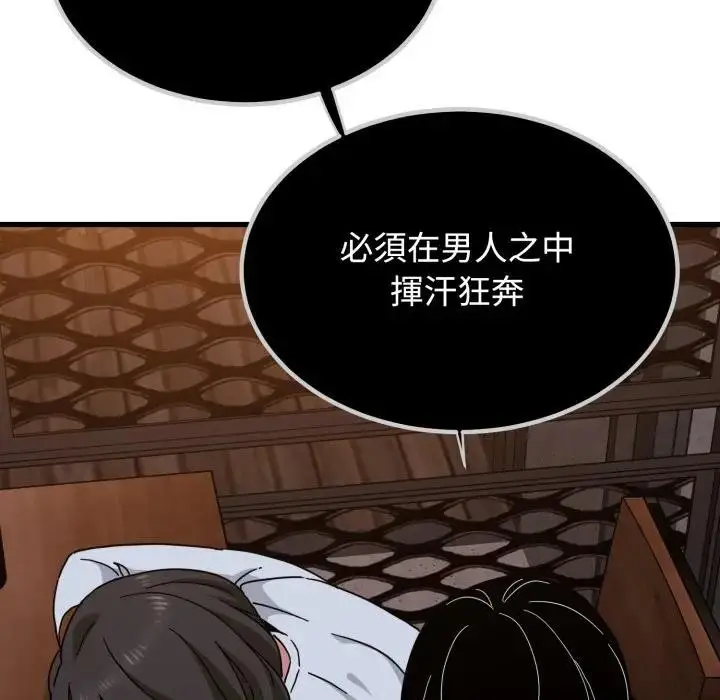 漫画《发小碰不得/强制催眠》第109话第155张图