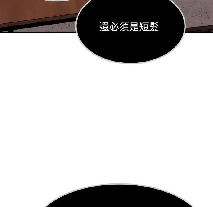 漫画《发小碰不得/强制催眠》第109话第157张图