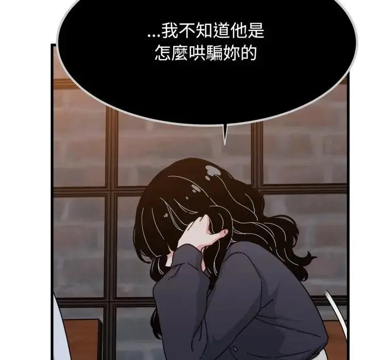 漫画《发小碰不得/强制催眠》第109话第158张图