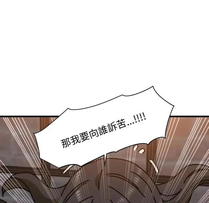 漫画《发小碰不得/强制催眠》第109话第16张图
