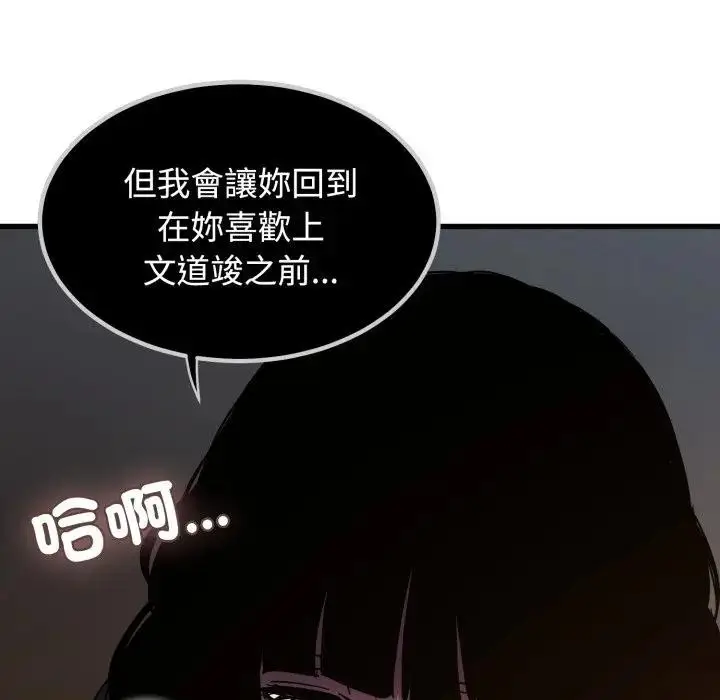 漫画《发小碰不得/强制催眠》第109话第163张图