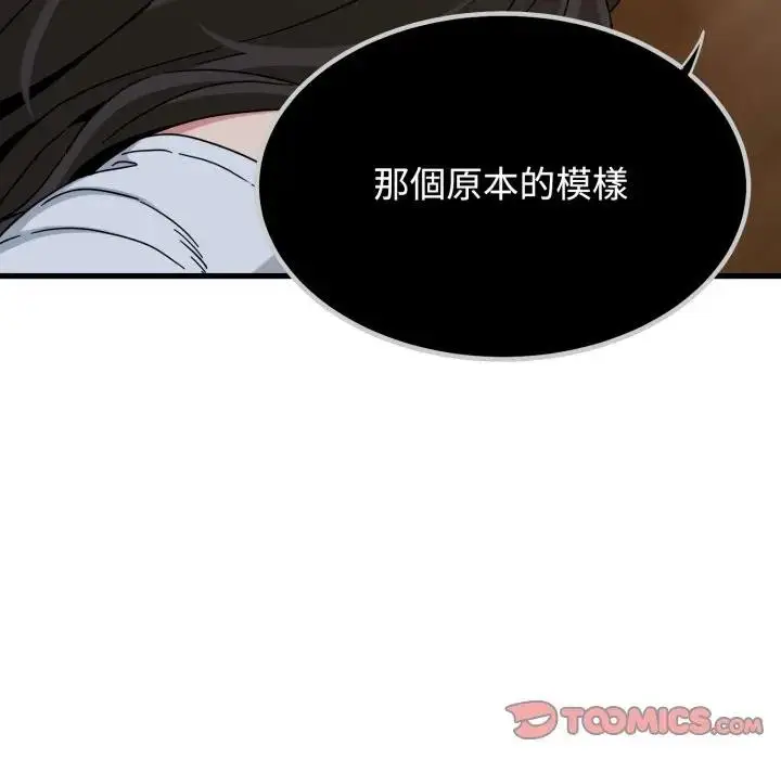 漫画《发小碰不得/强制催眠》第109话第165张图